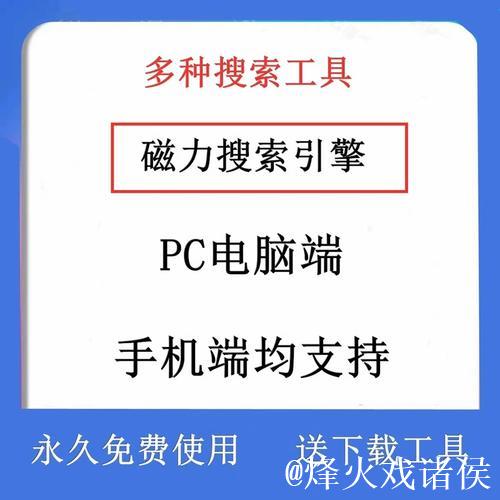 探索最佳的磁力搜索引擎选择与应用技巧
